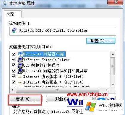 win7旗舰版未识别网络的处理手段