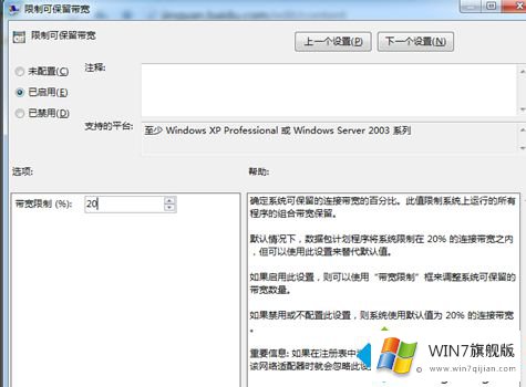 win7下载速度慢的操作方案