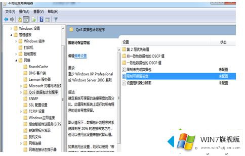 win7下载速度慢的操作方案