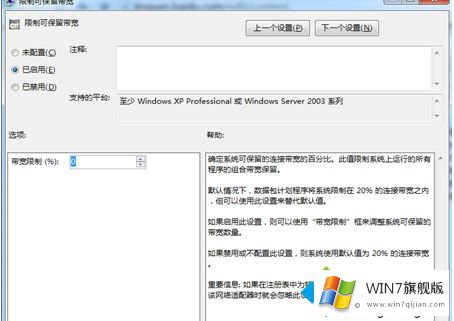 win7下载速度慢的操作方案