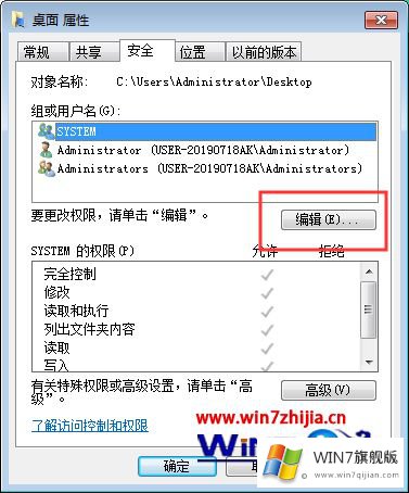 Win7系统桌面图标有锁的操作介绍