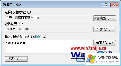 Win7系统桌面图标有锁的操作介绍