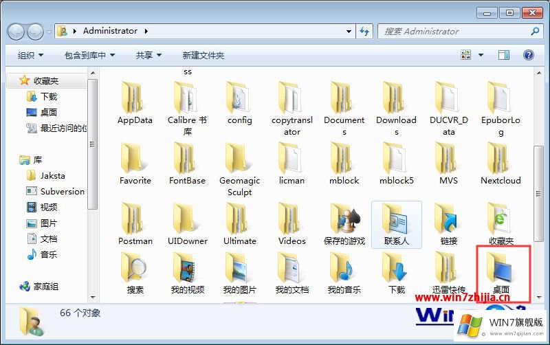 Win7系统桌面图标有锁的操作介绍