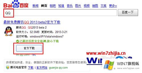 win7系统下QQ自动关闭的解决手段