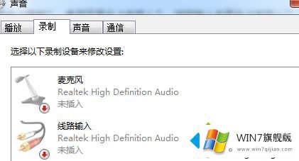 win7显示扬声器未接入的详细解决措施