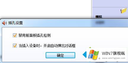 win7显示扬声器未接入的详细解决措施