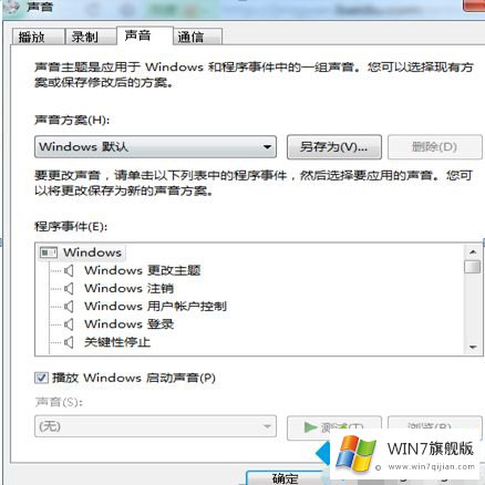 win7显示扬声器未接入的详细解决措施