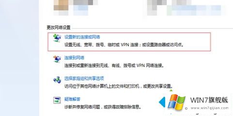 windows7笔记本怎么连接wifi的具体处理手段