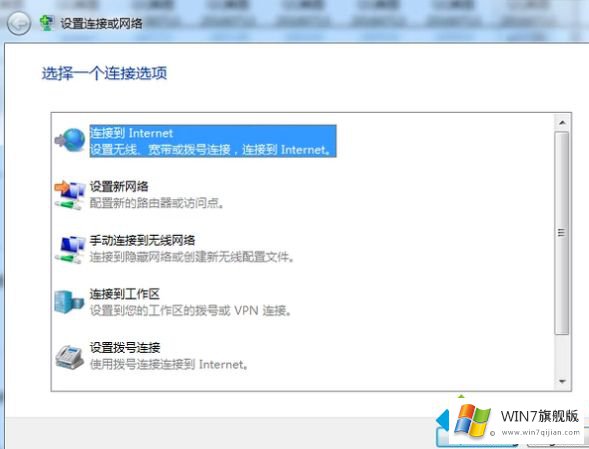 windows7笔记本怎么连接wifi的具体处理手段