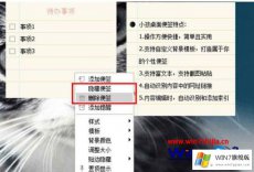 大师告诉您win7系统怎么关闭小孩桌面便签的解决手段