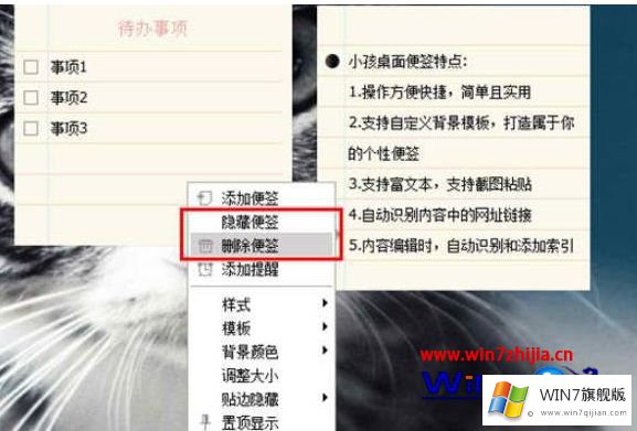 win7系统怎么关闭小孩桌面便签的解决手段