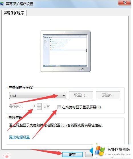 windows7屏幕保护如何设置的详细解决门径