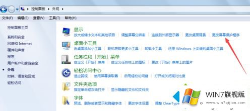 windows7屏幕保护如何设置的详细解决门径