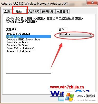 win7无线网络连接不稳定的具体处理方式