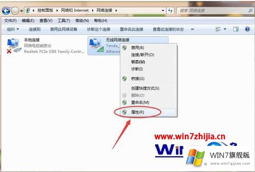 win7无线网络连接不稳定的具体处理方式