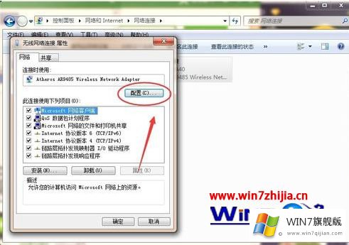 win7无线网络连接不稳定的具体处理方式