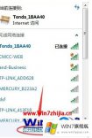 关于win7无线网络连接不稳定的具体处理方式