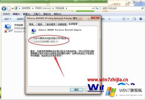 win7无线网络连接不稳定的具体处理方式