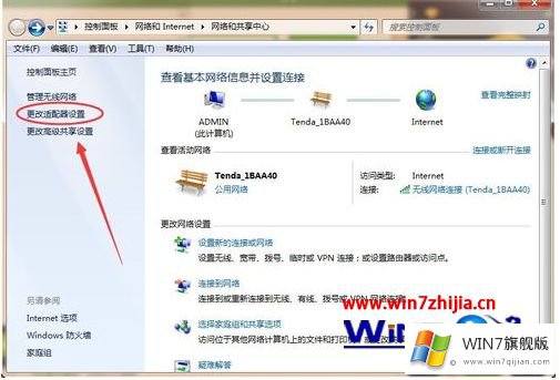 win7无线网络连接不稳定的具体处理方式