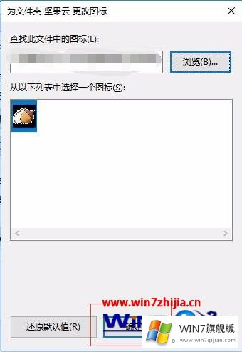 win7怎么设置文件夹图标的具体操作办法