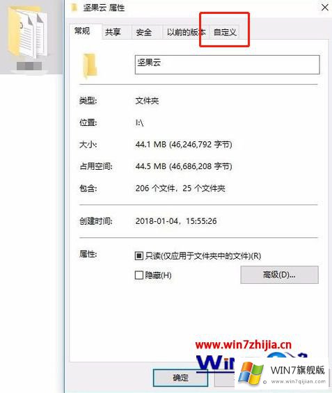 win7怎么设置文件夹图标的具体操作办法