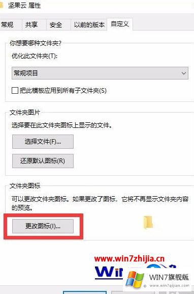 win7怎么设置文件夹图标的具体操作办法