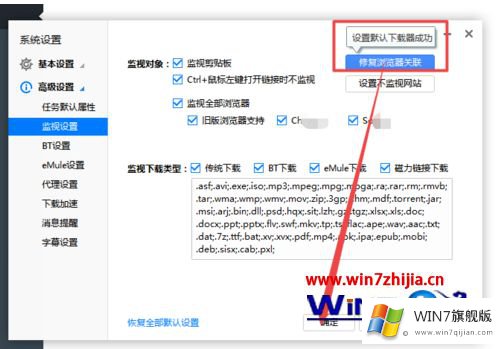 win7怎么设置迅雷默认下载的处理步骤