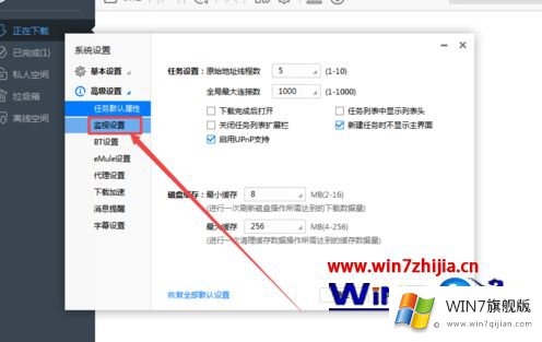 win7怎么设置迅雷默认下载的处理步骤