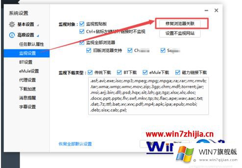 win7怎么设置迅雷默认下载的处理步骤