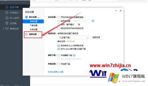 win7怎么设置迅雷默认下载的处理步骤