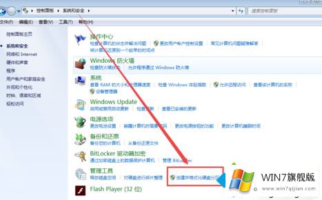 win7怎么格式化分区的详尽处理手法