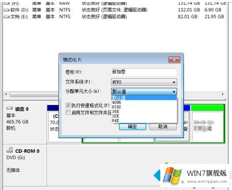 win7怎么格式化分区的详尽处理手法
