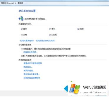 win7怎么加入局域网工作组的具体处理举措