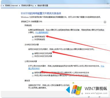win7怎么加入局域网工作组的具体处理举措