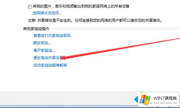 win7怎么加入局域网工作组的具体处理举措