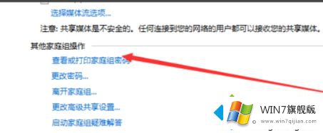 win7怎么加入局域网工作组的具体处理举措