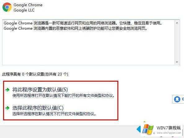 win7怎么更改默认浏览器的操作措施