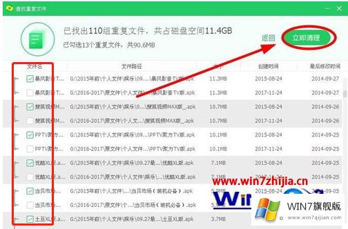 win7怎样清除电脑重复文件的具体操作伎俩