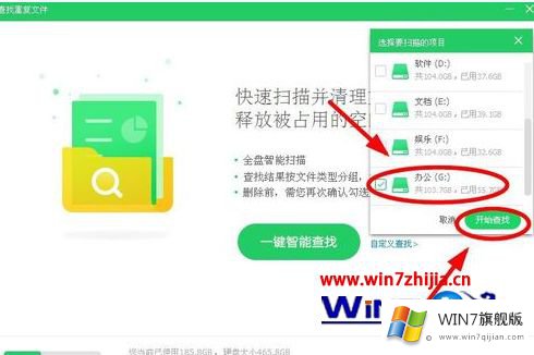 win7怎样清除电脑重复文件的具体操作伎俩