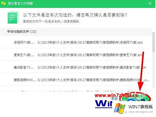 win7怎样清除电脑重复文件的具体操作伎俩