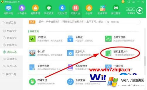 win7怎样清除电脑重复文件的具体操作伎俩