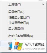 win7工具栏怎么锁定的详尽解决教程