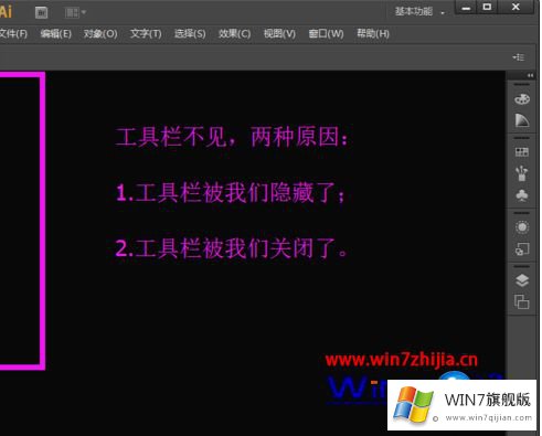 win7系统下ai打开工具栏菜单栏状态栏都消失不见了的具体处理要领