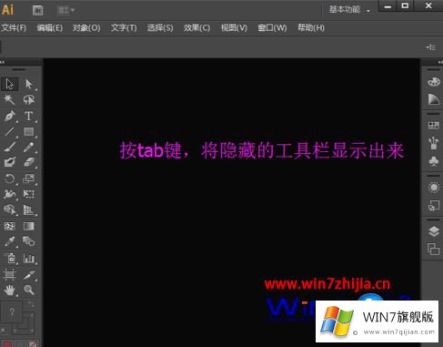 win7系统下ai打开工具栏菜单栏状态栏都消失不见了的具体处理要领