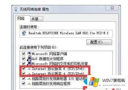 win7无线网络受限制的具体操作技巧