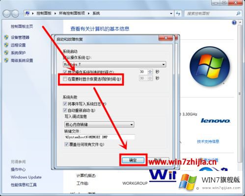 win7怎样删除故障启动界面的解决门径