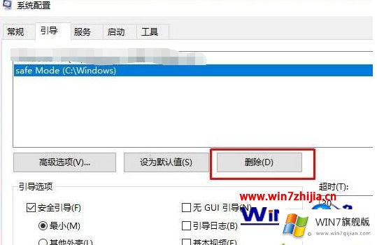 win7怎样删除开机选项的操作方法