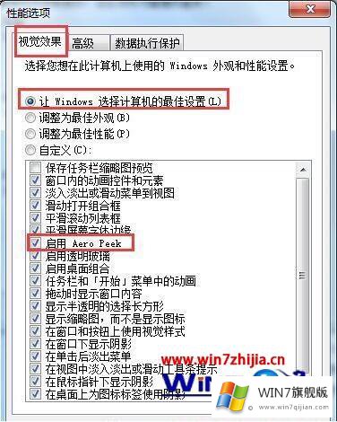 win7怎样开启aero peek特效的完全操作手法