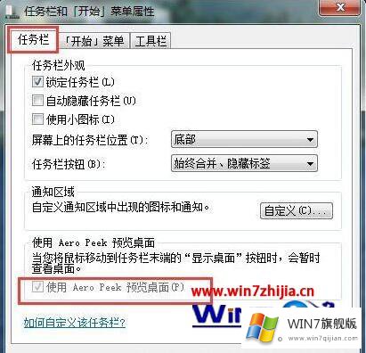 win7怎样开启aero peek特效的完全操作手法