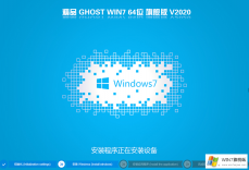 大地系统 Windows7旗舰版 64位 V2020.9（集成新USB3.X驱动）